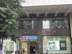 -观音桥步行街