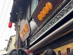 -赵天禄(葑门横街店)