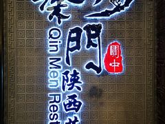 -长安面坊(西点茂店)
