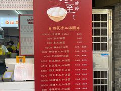 -百花传统甜品店(原址店)