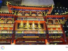 -四宜糕团店(南大街店)