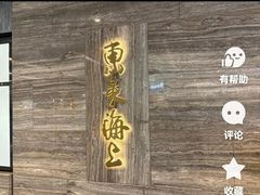-东莱海上(长宁来福士店)