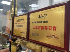 -正味斋锅巴菜(西北角店)