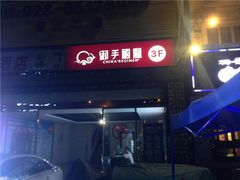 -御手国医·古法经络调理(光华店)