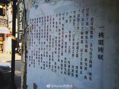 -汪一挑馄饨(老街店)