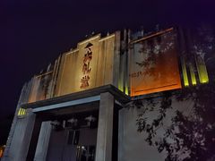 -乌村