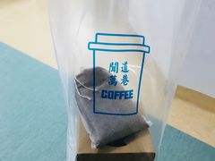 -闻道万巷咖啡馆(南大街地铁站店)