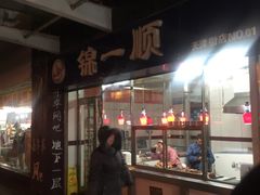 门面-奉食居(天津街店)