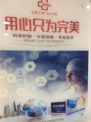 -痘博士烟台·全国连锁祛痘机构