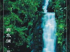 -众神白水涧景区