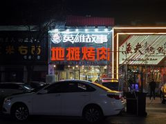 门面-英雄故事地摊烤肉(马驹桥店)