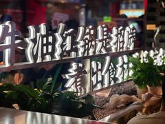 -小龙坎火锅(IFS HOT店)