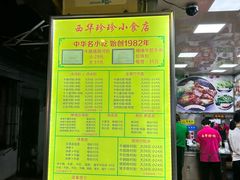 -珍珍小食店(西华路店)