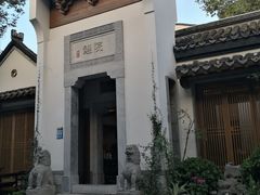 -鲤院·新中式美学·庭院餐厅(夫子庙店)