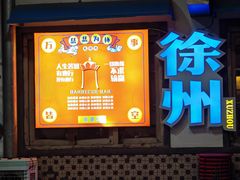 -大佬陈羊肉串(永安街店)