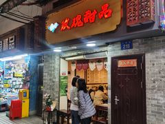 -玫瑰甜品(文明路店)