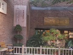 门面-中鸿记老院子(玉村南路店)