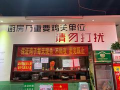 门面-时二崽肥肠鸡大排档(健康路店)