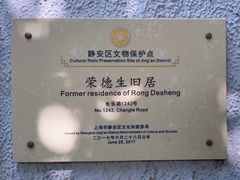 -荣德生旧居