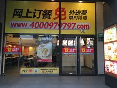 -永和大王(漕宝店)