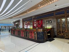 -茶人村·宫廷私厨(奥体印象城店)