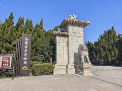 -洛阳古墓博物馆