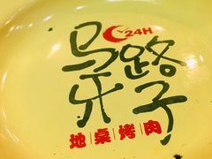 -马路牙子烧烤音乐酒馆(望京店)