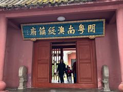 -闽粤南澳总镇府