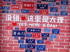 -大理古城