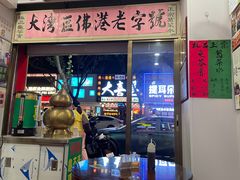 -陳仔(北京路店)