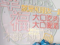 -板凳烧烤(东关街店)