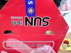 -SUN炸鸡专门店(西塔总店)