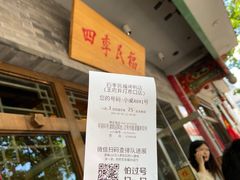 -四季民福烤鸭店(王府井灯市口店)
