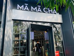 门面-MAMACHA妈妈茶(岳麓山店)