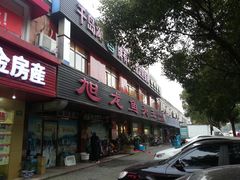 门面-旭龙鱼头王(航华店)