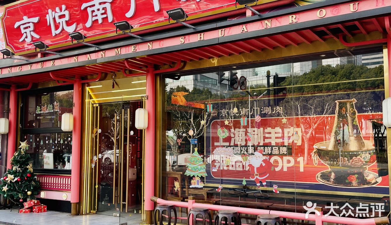 来京悦南门感受正宗的老北京铜锅涮肉