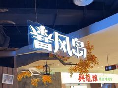 -暴风岛沉浸式体验馆(百联世纪店)