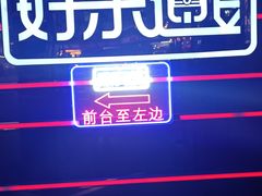 -好乐迪量贩KTV(春熙路香槟广场店)