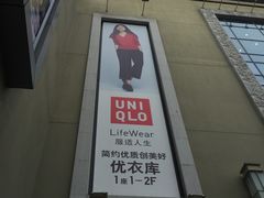 -优衣库(上海金桥国际商业广场店)