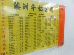 -澳洲牛奶公司(佐敦店)