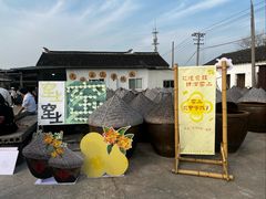 -苏州市吴中区光福窑上花果蜜饯厂