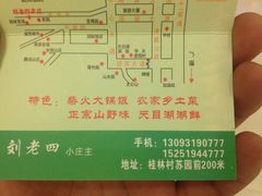 -天目湖刘老四农庄