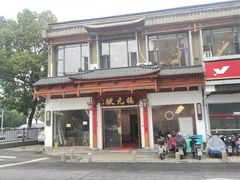 -状元楼(金溪路店)