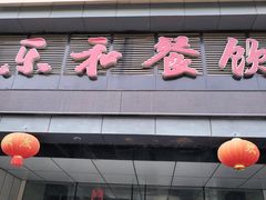 -琼林徽宴(中央门店)
