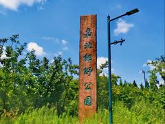 -嘉北郊野公园