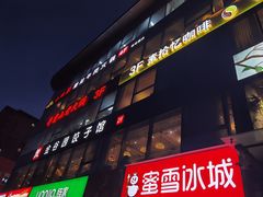 -金谷园饺子馆(北邮总店)