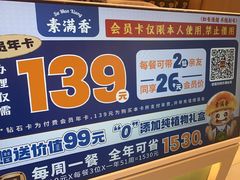 -素满香·全民食养自助(长宁龙之梦店)