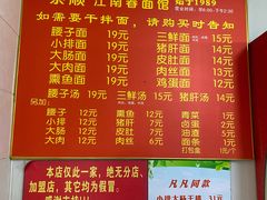 -泰顺江南春面馆