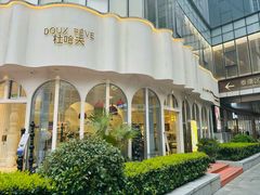-杜哈夫DOUX RÊVE·生日蛋糕(日月光店)