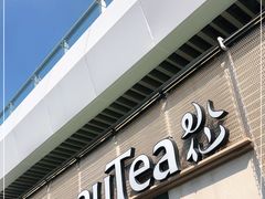 门面-BeauTea水仙(coco park店)